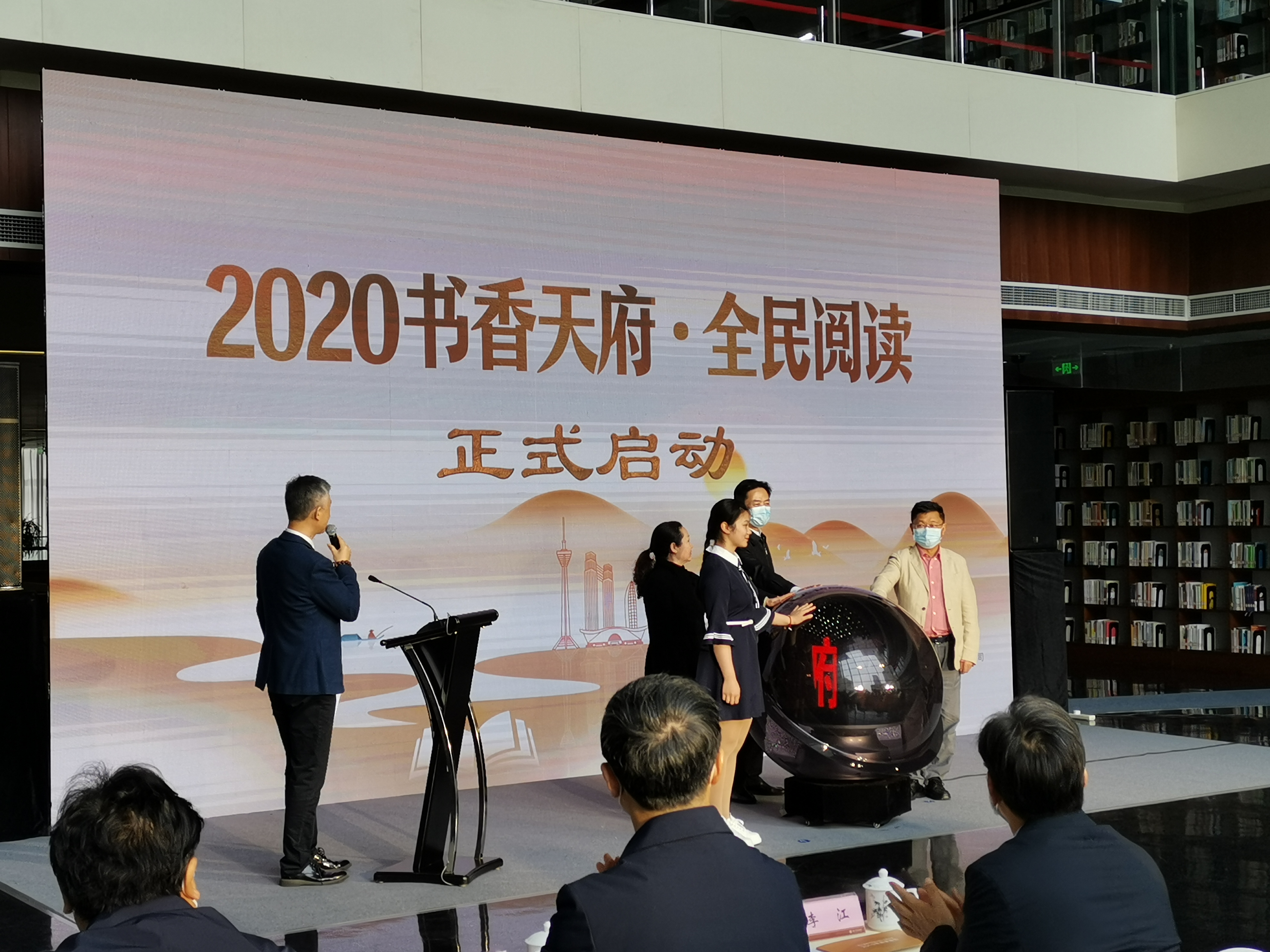 4·23世界读书日，2020天府书香，全民阅读启动仪式在四川省图书馆举行。